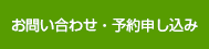 予約申し込み